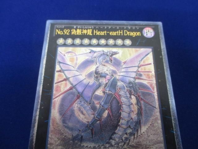 トレカ 遊戯王 CBLZ-JP045 Ｎｏ.９２ 偽骸神龍 Ｈｅａｒｔ-ｅａｒｔＨ Ｄｒａｇｏｎ アルティメットの画像3