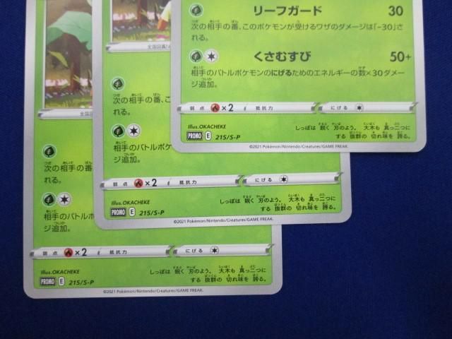 【同梱可】状態B トレカ ポケモンカードゲーム リーフィア 3枚セットの画像4