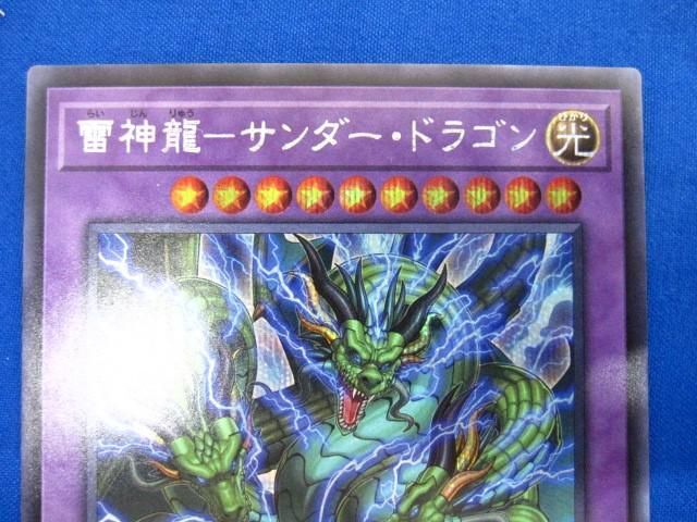 トレカ 遊戯王 SOFU-JP037 雷神龍−サンダー・ドラゴン シークレット