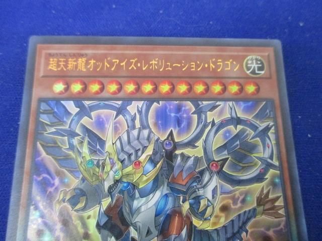 トレカ 遊戯王 YS02-JP001 超天新龍オッドアイズ・レボリューション・ドラゴン ウルトラ_画像3