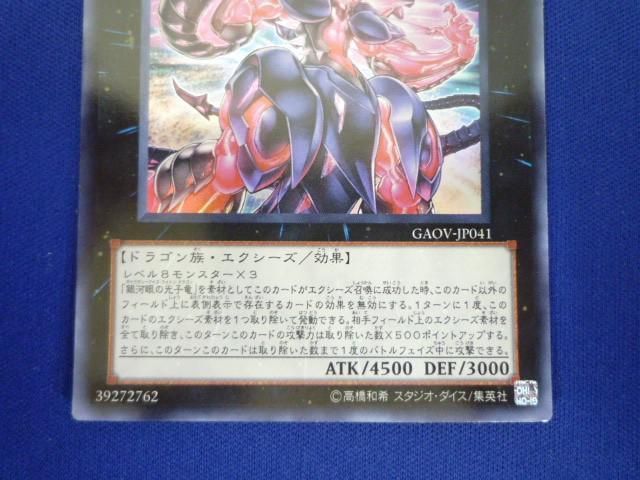 トレカ 遊戯王 GAOV-JP041 超銀河眼の光子龍 ウルトラ_画像4