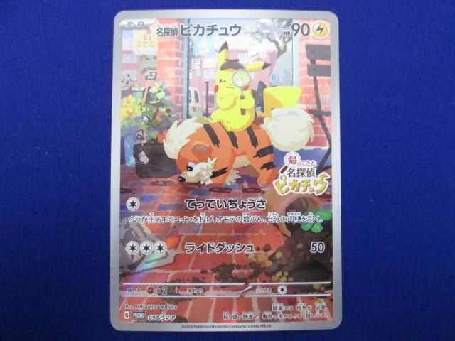 トレカ ポケモンカードゲーム 098/SV-P 名探偵ピカチュウ -の画像1