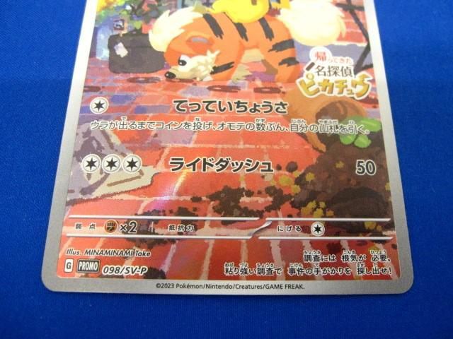 トレカ ポケモンカードゲーム 098/SV-P 名探偵ピカチュウ -の画像4