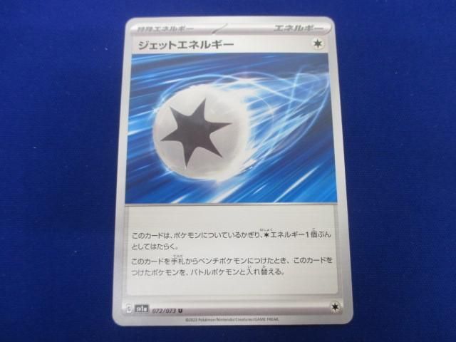 トレカ ポケモンカードゲーム SV1a-072 ジェットエネルギー Uの画像1