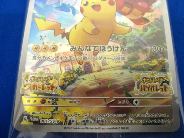 【同梱可】未開封 トレカ ポケモンカードゲーム 001/SV-P ピカチュウ(未開封) -の画像4