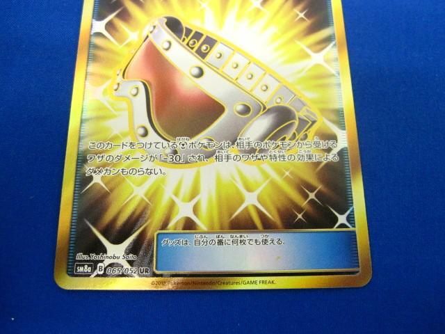 トレカ ポケモンカードゲーム SM8a-065 メタルゴーグル URの画像4