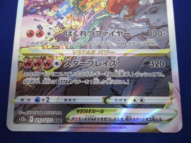 トレカ ポケモンカードゲーム S12a-212 リザードンVSTAR SAR_画像4