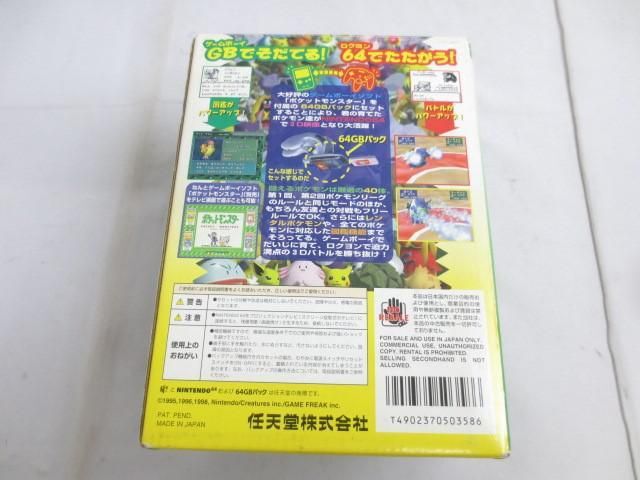 【同梱可】中古品 ゲーム NINTENDO 64 ソフト ポケモンスタジアム 64GBパック付きの画像2