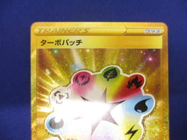 トレカ ポケモンカードゲーム S3-118 ターボパッチ URの画像3