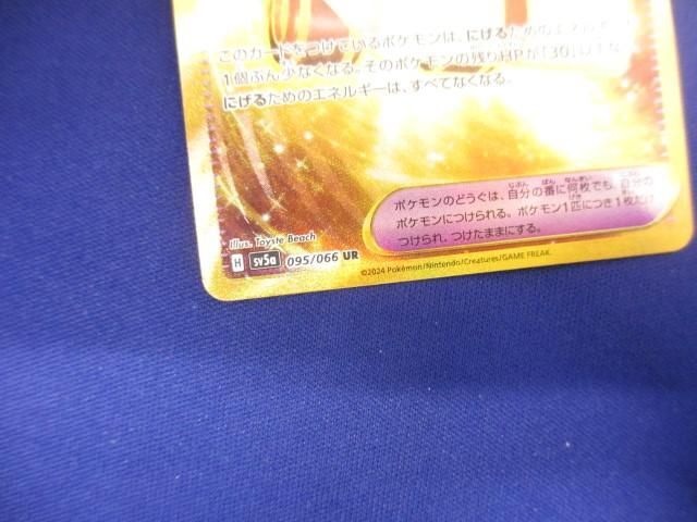 トレカ ポケモンカードゲーム SV5a-095 緊急ボード UR_画像4