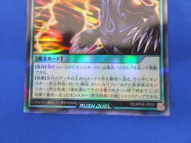 トレカ 遊戯王ラッシュデュエル RD/KP08-JP051 激鱗解放 スーパー_画像4