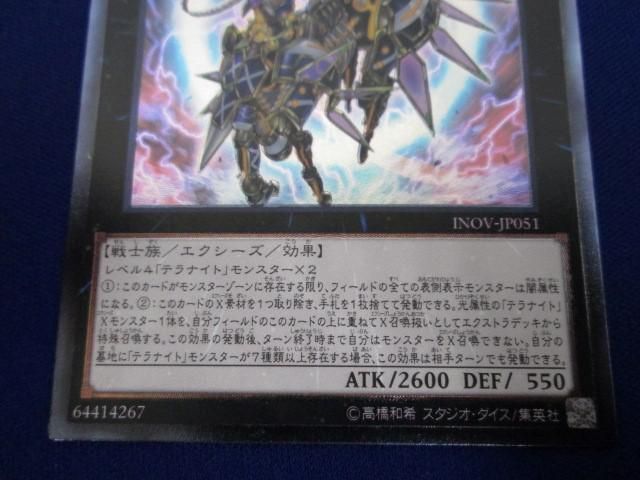 トレカ 遊戯王 INOV-JP051 煉獄の騎士 ヴァトライムス アルティメット_画像4