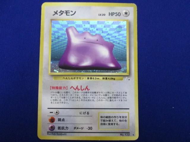 【同梱可】状態B トレカ　ポケモンカードゲーム　旧裏面　メタモン　LV.20　キラ_画像1