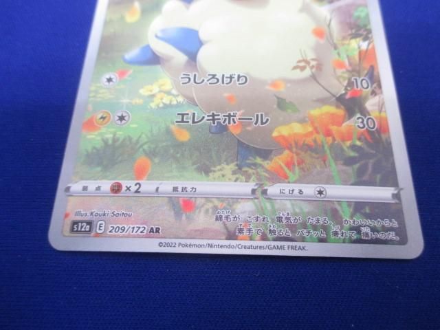 トレカ ポケモンカードゲーム S12a-209 メリープ ARの画像4