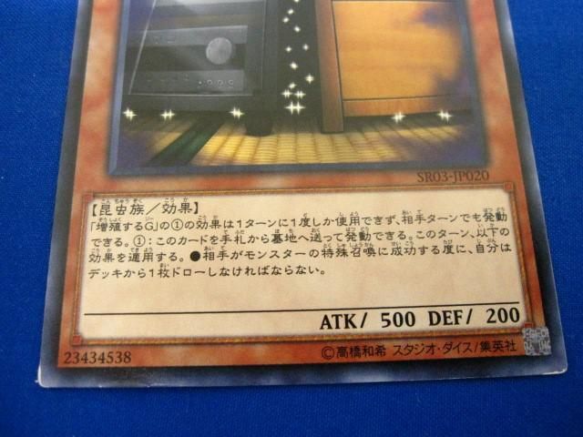 トレカ 遊戯王 SR03-JP020 増殖するＧ ノーマル_画像4