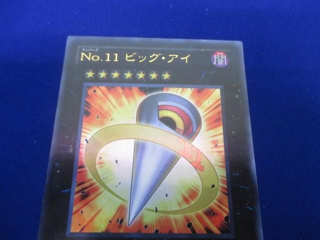 トレカ 遊戯王 VB14-JP002 Ｎｏ.１１ ビッグ・アイ ウルトラの画像3