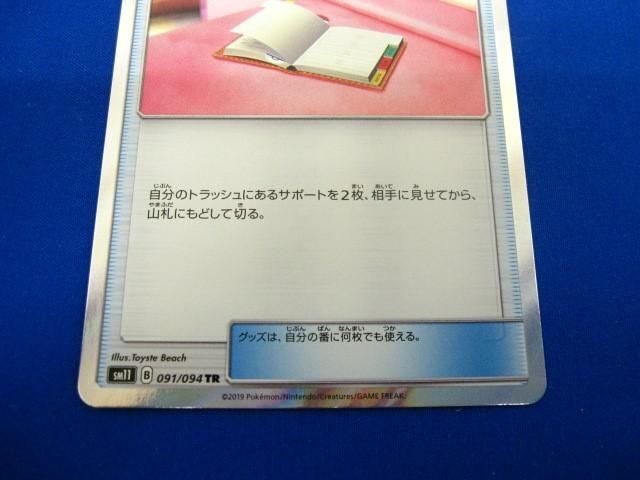 トレカ ポケモンカードゲーム SM11-091 ともだちてちょう TR_画像4