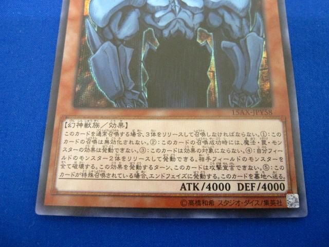 トレカ 遊戯王 15AX-JPY58 オベリスクの巨神兵(初期絵) シークレットの画像4