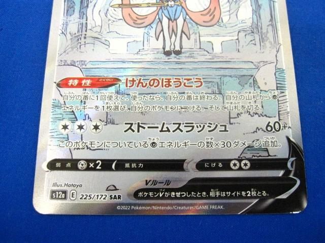 トレカ ポケモンカードゲーム S12a-225 ザシアンV SAR_画像4