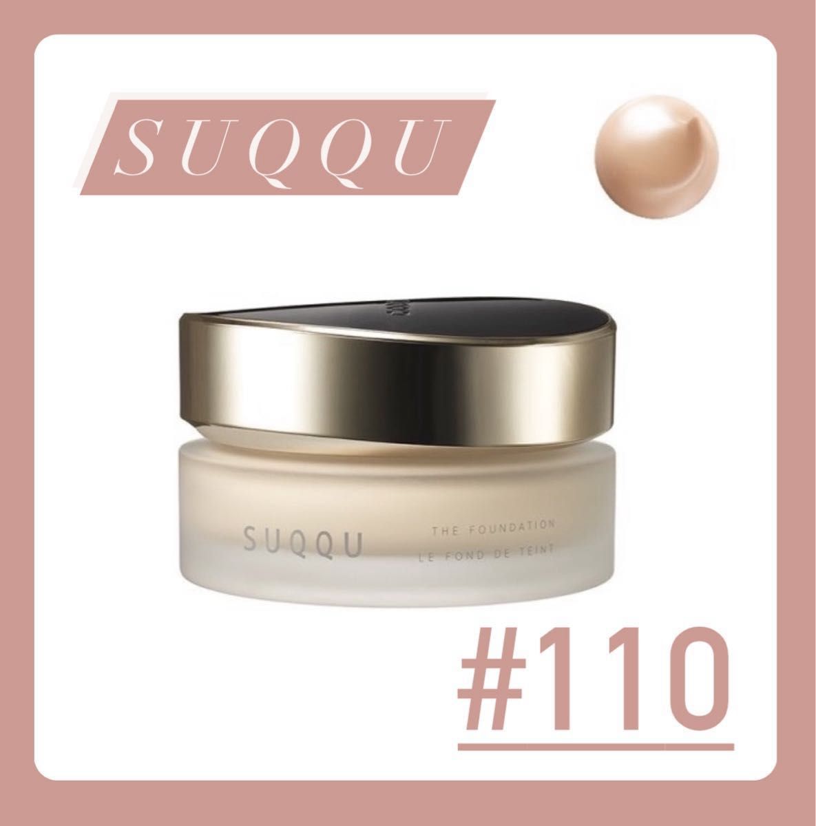 箱入り新品】SUQQU ザ ファンデーション#110|Yahoo!フリマ(旧 箱入り新品】SUQQU ザ ファンデーション#110|Yahoo!フリマ(旧