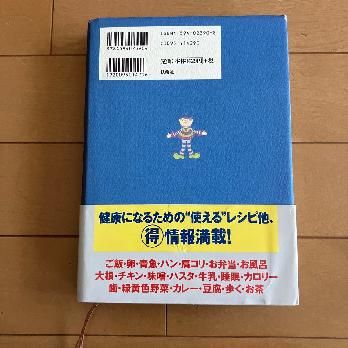 発掘！あるある大事典 ある野ある三／編