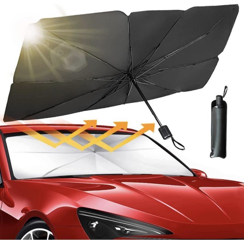 車用 サンシェード 折り畳み式 傘型 フロントガラス用 車用パラソル 遮光 遮熱 UV 紫外線 カット 暑さ 対策 収納ポーチ付き (L:140x79cm)_画像1
