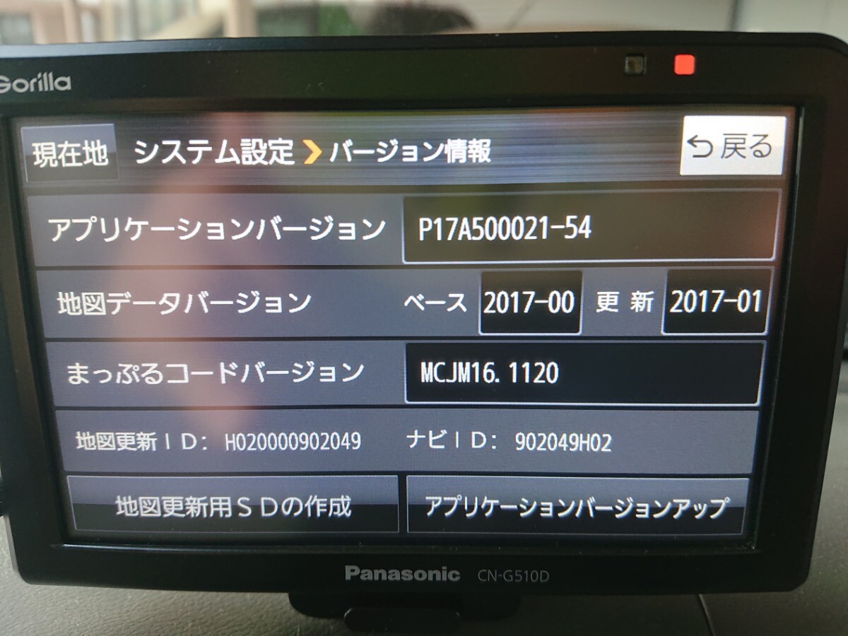 売り切り Panasonic 2018年製 CN-G510D ゴリラ ポータブルナビ Gorilla パナソニック カーナビ ワンセグ パナソニックポータブルナビの画像4