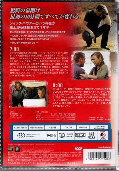 24 トゥエンティ・フォー Season5-1 レンタル専用版【DVD】●3点落札で送料込み●_画像2