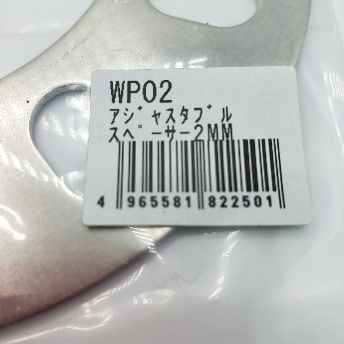 【協永産業 KYO-EI KICS】 ワイドトレット用スペーサー 2mm WP02 2枚セットの画像3