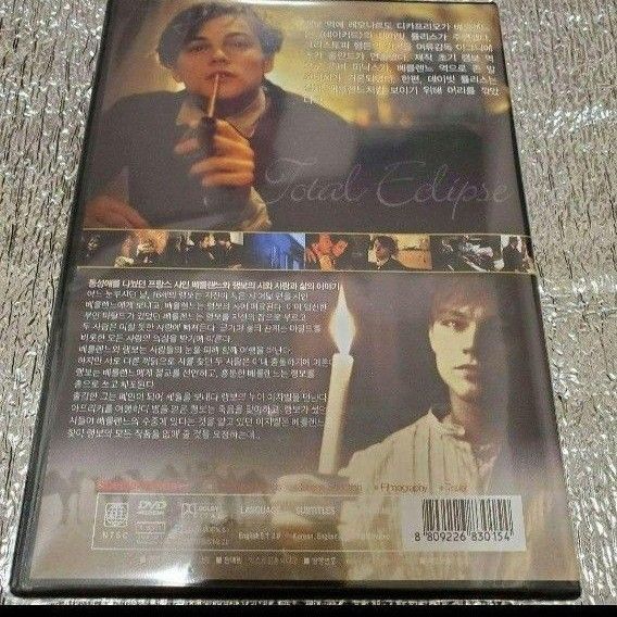 【新品】太陽と月に背いて 韓国版DVD 匿名配送