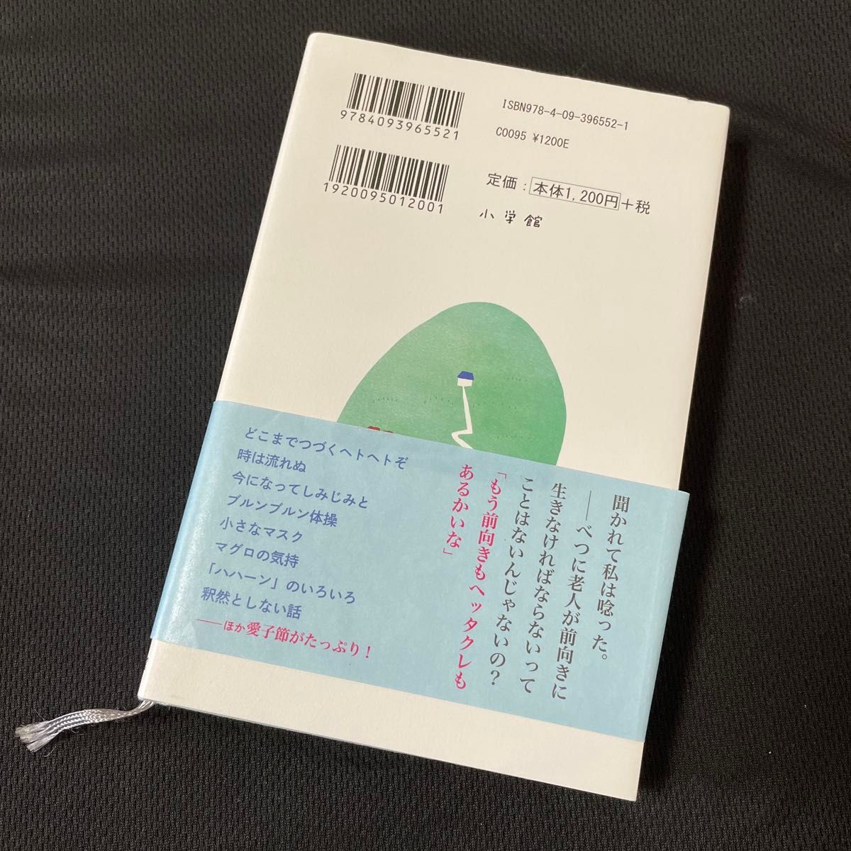 九十八歳。戦いやまず日は暮れず