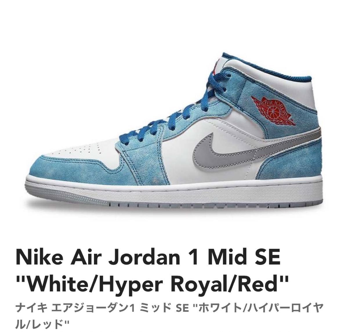 Nike Air Jordan 1 Mid SE "White/Hyper Royal/Red"