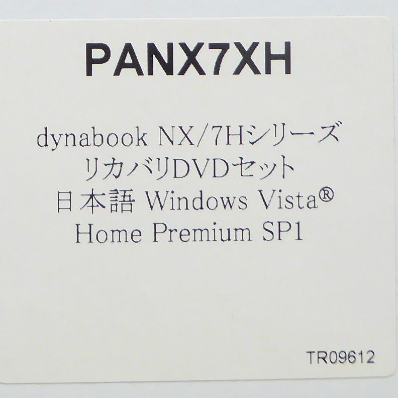 dynabook NX/7Hシリーズ リカバリーDVD Win Vista HP SP1 ３枚組 長期保管 2点500円