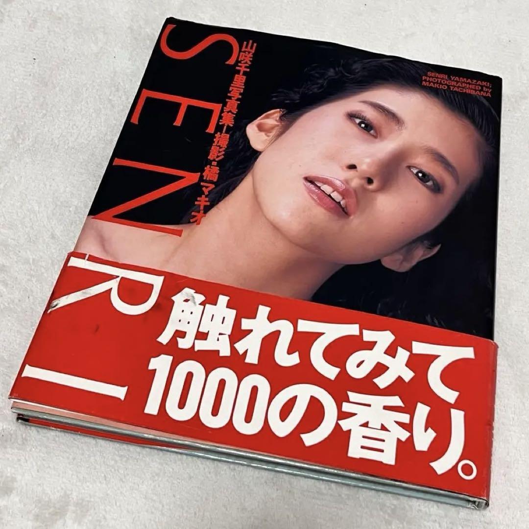  the first version book@ obi equipped Yamazaki Senri photoalbum SENRI photographing .makio Showa era 63 year issue 