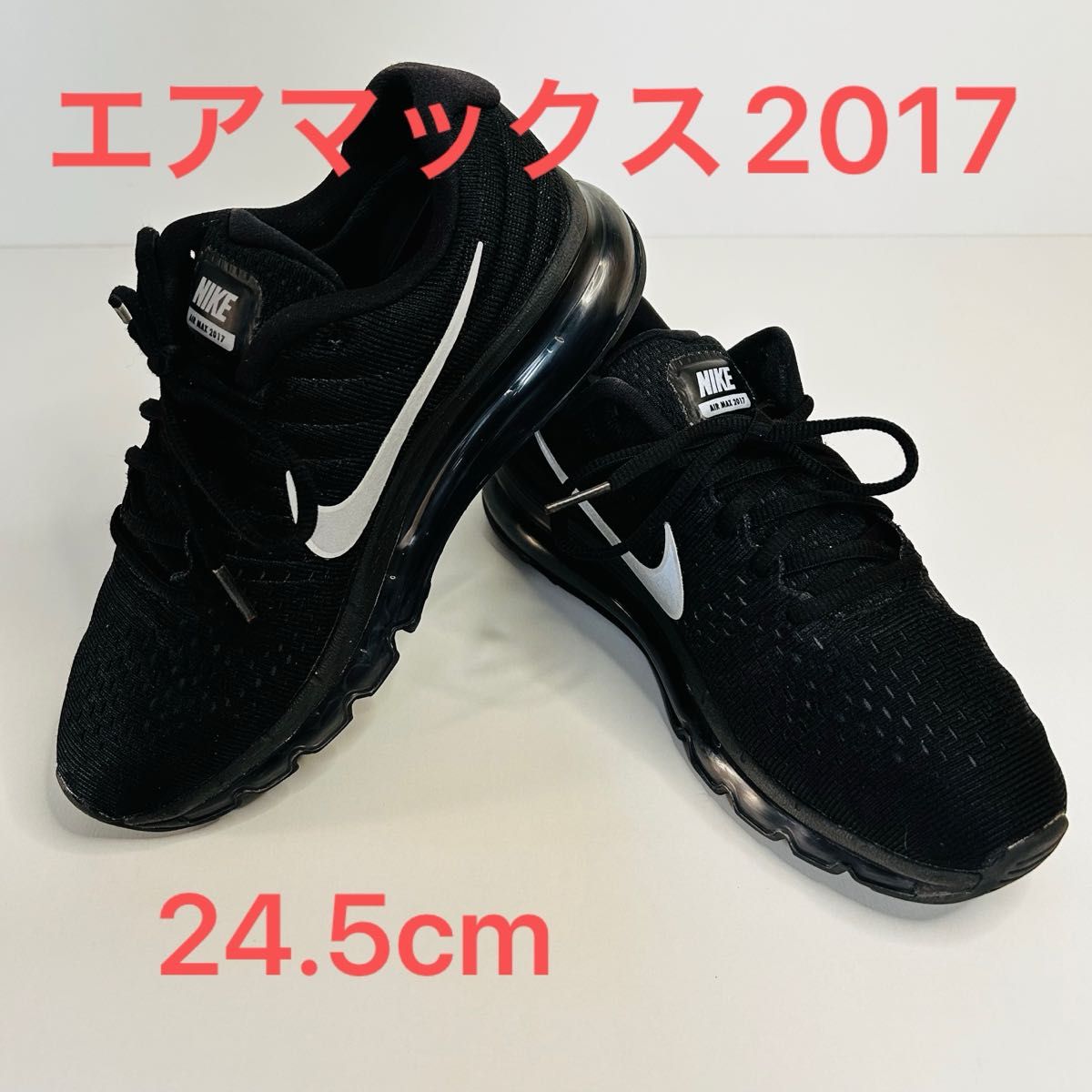 NIKE AIR MAX 2017 エアマックス2017 24.5