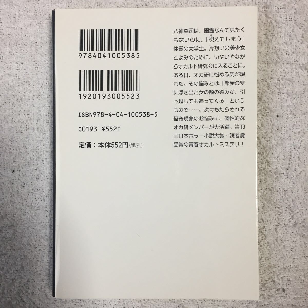 ホーンテッド キャンパス 角川ホラー文庫 櫛木理宇ヤマウチシズ 日本代购 买对网 ホーンテッド キャンパス 角川ホラー文庫 櫛木理宇ヤマウチシズ 日本代购 买对网