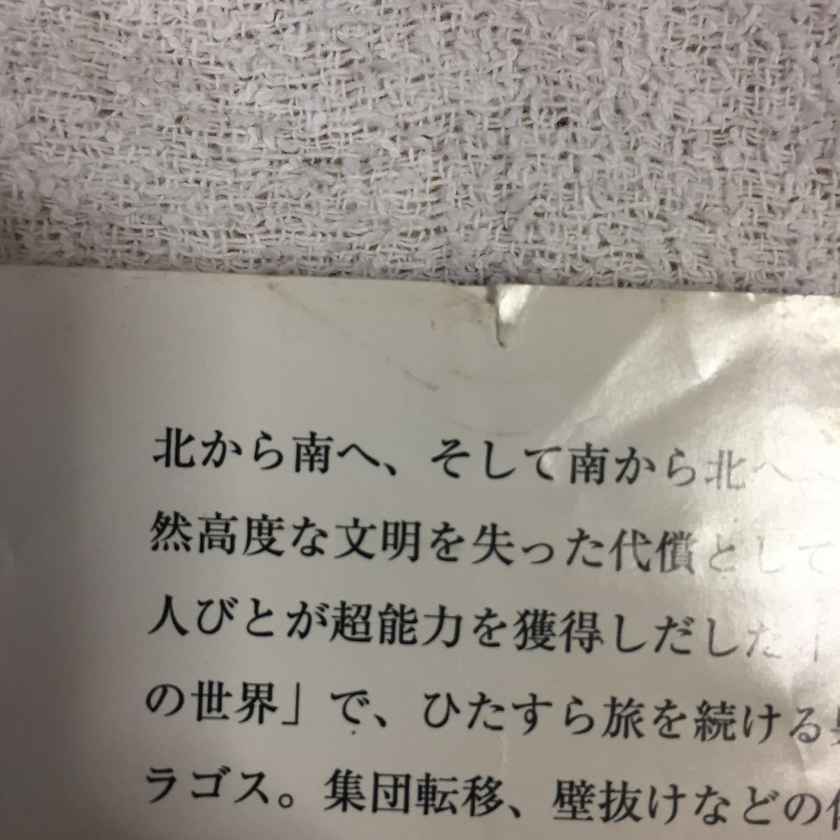 ヤフオク 旅のラゴス 新潮文庫 筒井 康隆 訳あり ヤフオク 旅のラゴス 新潮文庫 筒井 康隆 訳あり