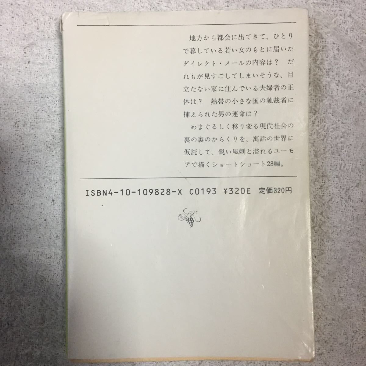 かぼちゃの馬車 (新潮文庫) 星 新一 訳あり 9784101098289_画像2