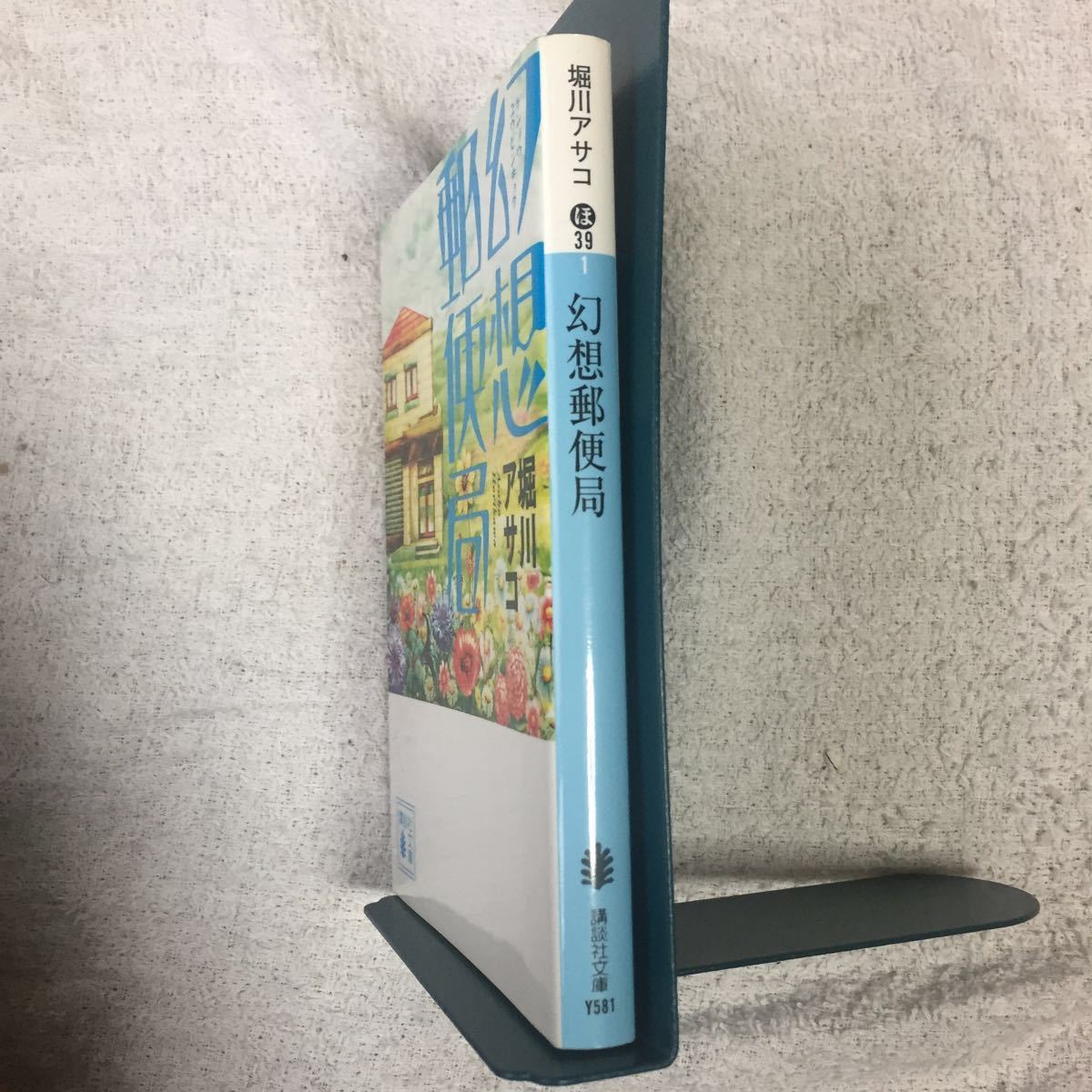 ヤフオク 幻想郵便局 講談社文庫 堀川 アサコ ヤフオク 幻想郵便局 講談社文庫 堀川 アサコ