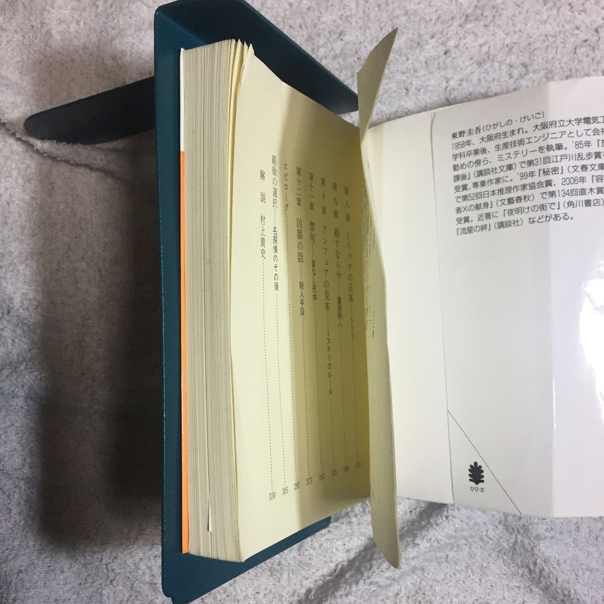 名探偵の掟 (講談社文庫) 東野 圭吾 訳あり 9784062646185_画像8