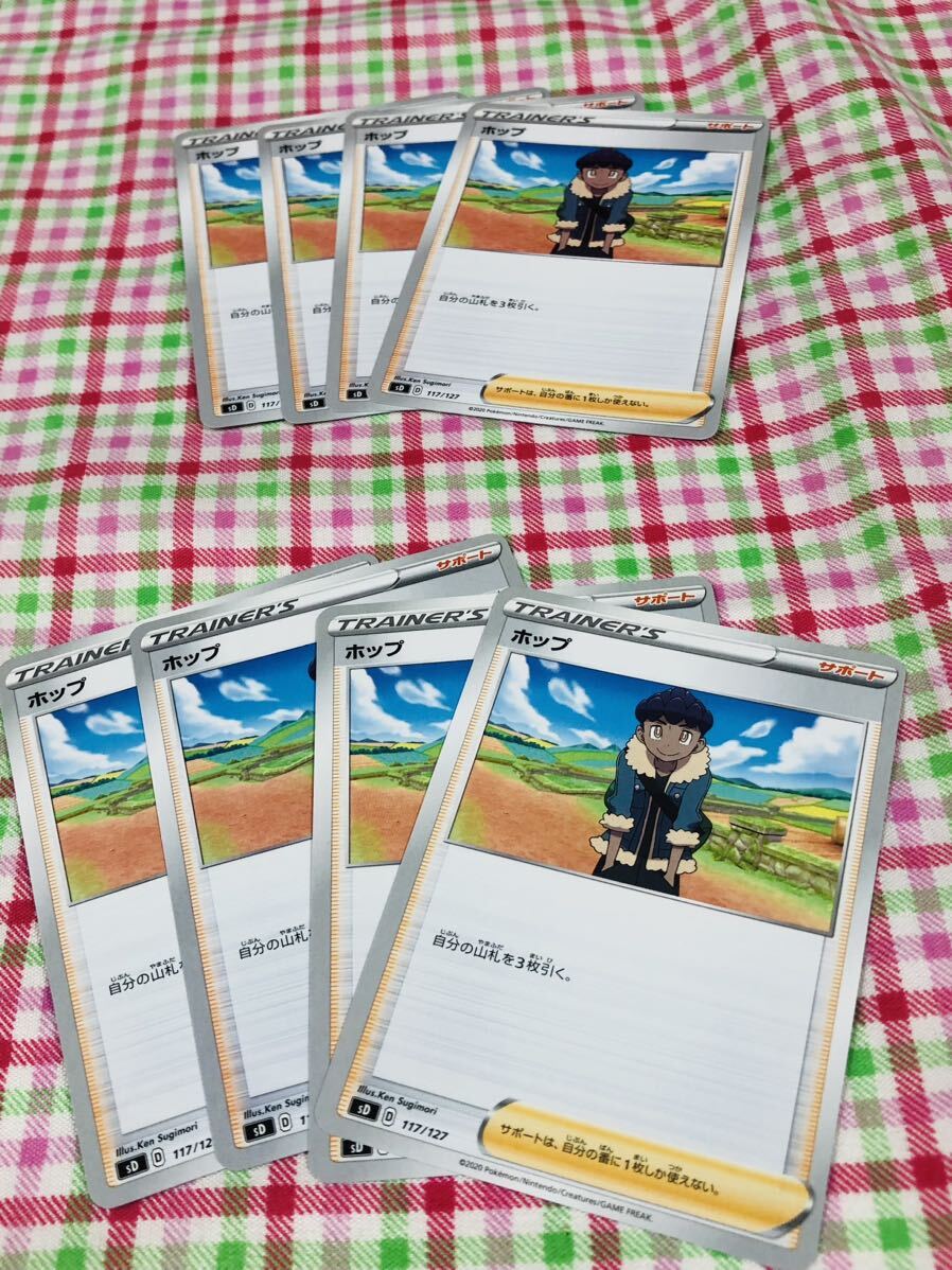 ポケモンカード トレーナーズ カードセット サポート ホップ_画像1