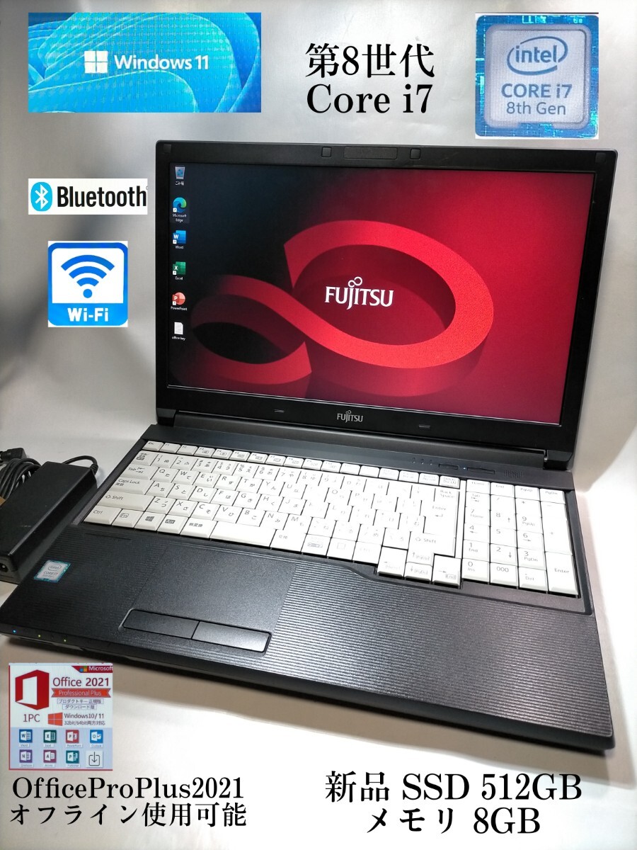 高速起動 富士通LifeBook A748/S core i7 8650U 新品 SSD 512GB メモリ 8GB wi-fi Bluetooth DVDドライブ Office 即使用可能 1週間保証_画像1