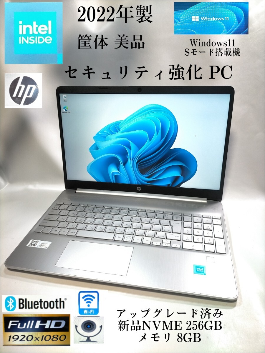 2022年製 美品 HP Laptop 15s-fq3033TU Celeron N4500 Sモード搭載 新品NVME256GB メモリ8GB wi-fi カメラ Bluetooth 即使用可能 1週間保証_画像1