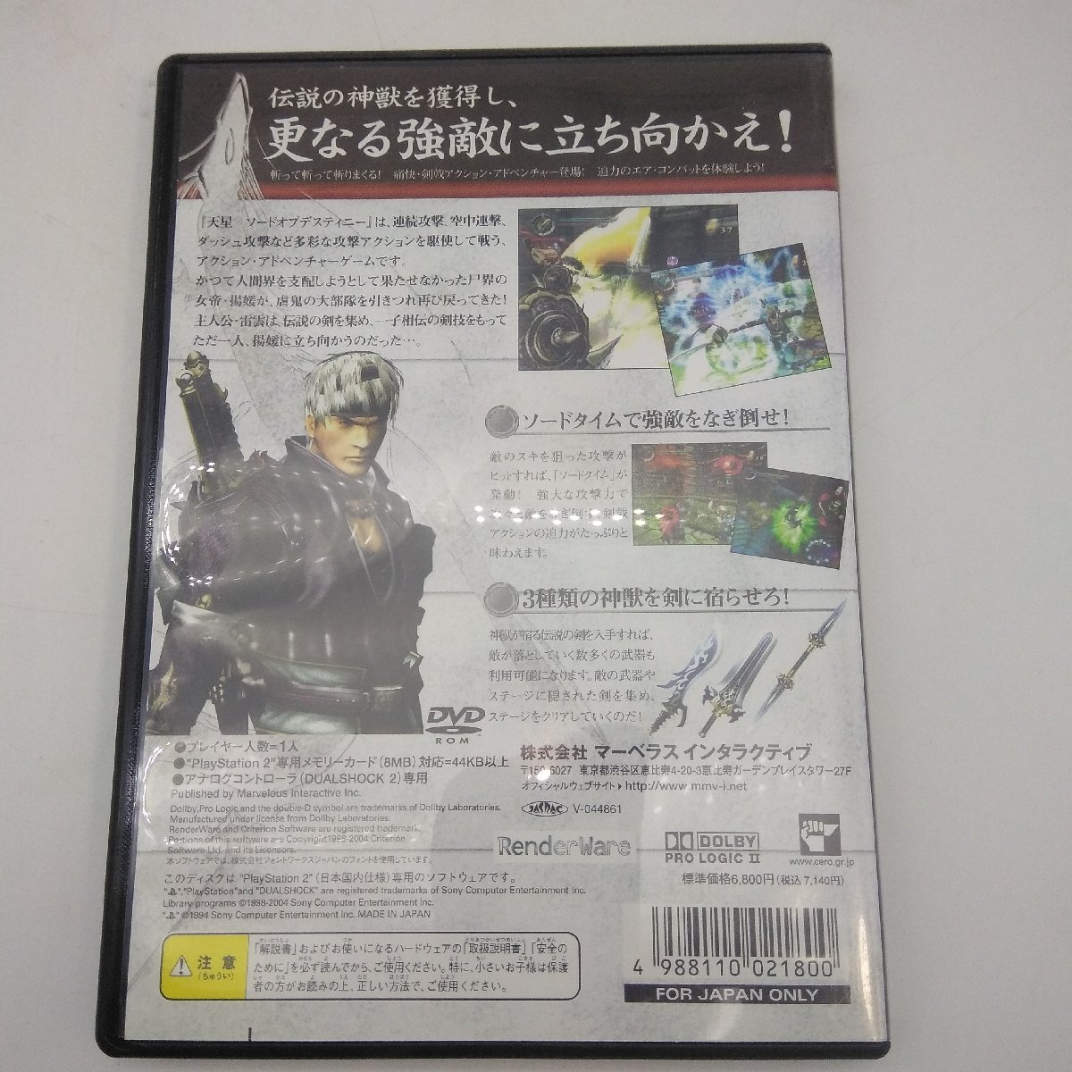 2988 PS2 天星 SWORDS OF DESTINY ☆中古品 解説書付 動作未確認_画像7