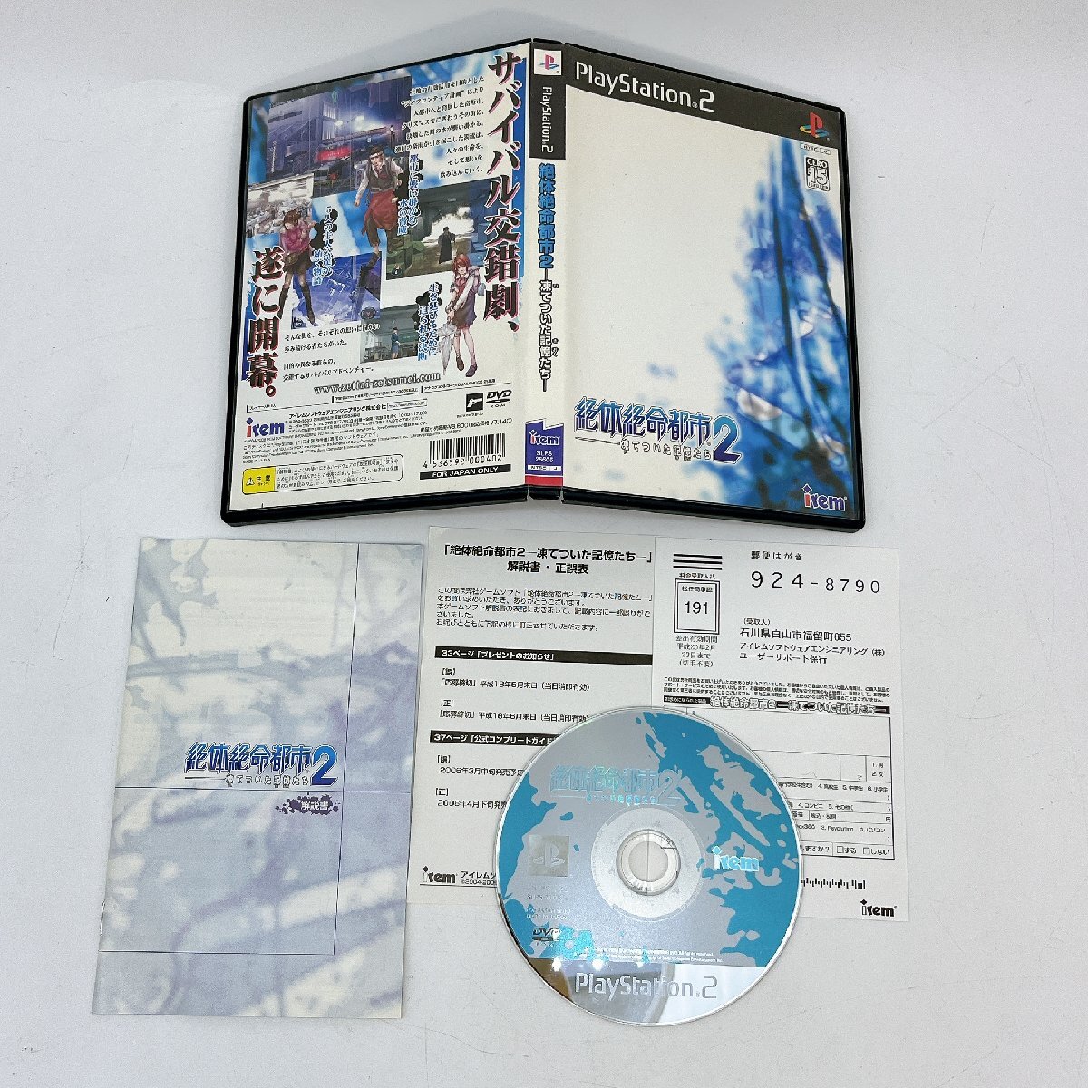 4034 【PlayStation2】絶体絶命都市 2 凍てついた記憶たち プレイステーション2 PS2 プレステ2 アイレム ソフト レトロ ゲーム irem_画像7