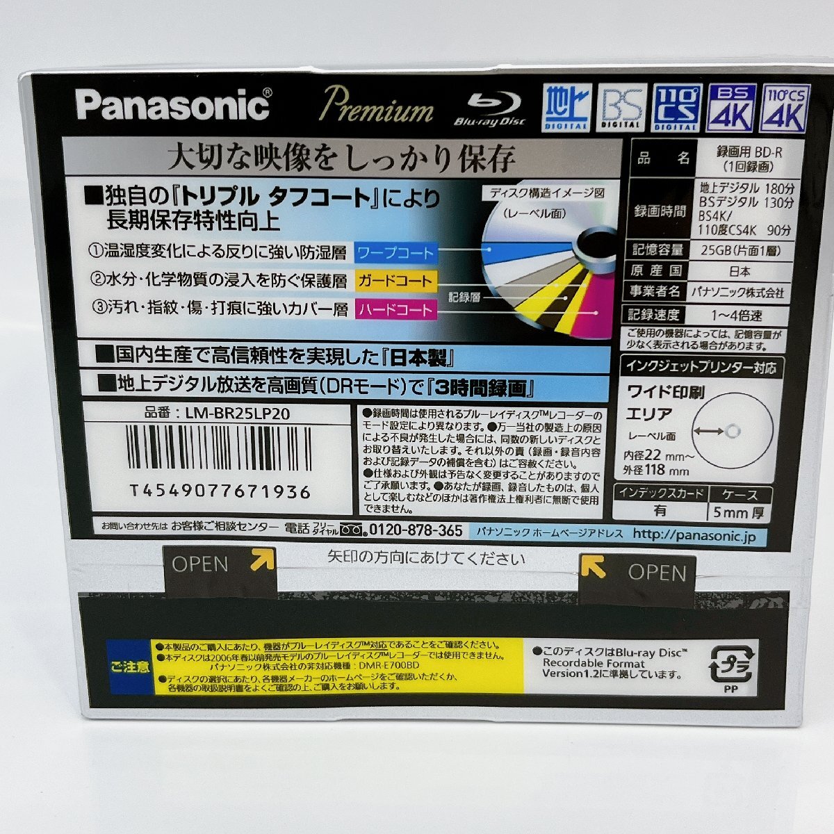 4058 Panasonic パナソニック BD-R 25GB 4倍速 LM-BR25LP20枚 ブルーレイディスク 新品 未使用 未開封 片面1層 追記型の画像6