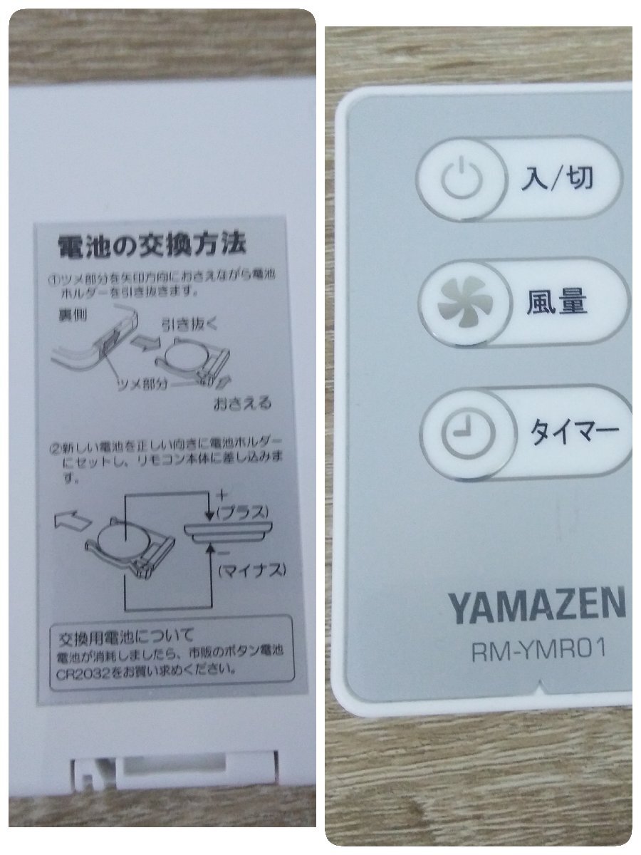 4043 【季節もの】YAMAZEN 山善 AMR-KC30 扇風機 リモコン付き 風量調節3段階 タイマー機能付き 動作確認済み 22年製_画像9