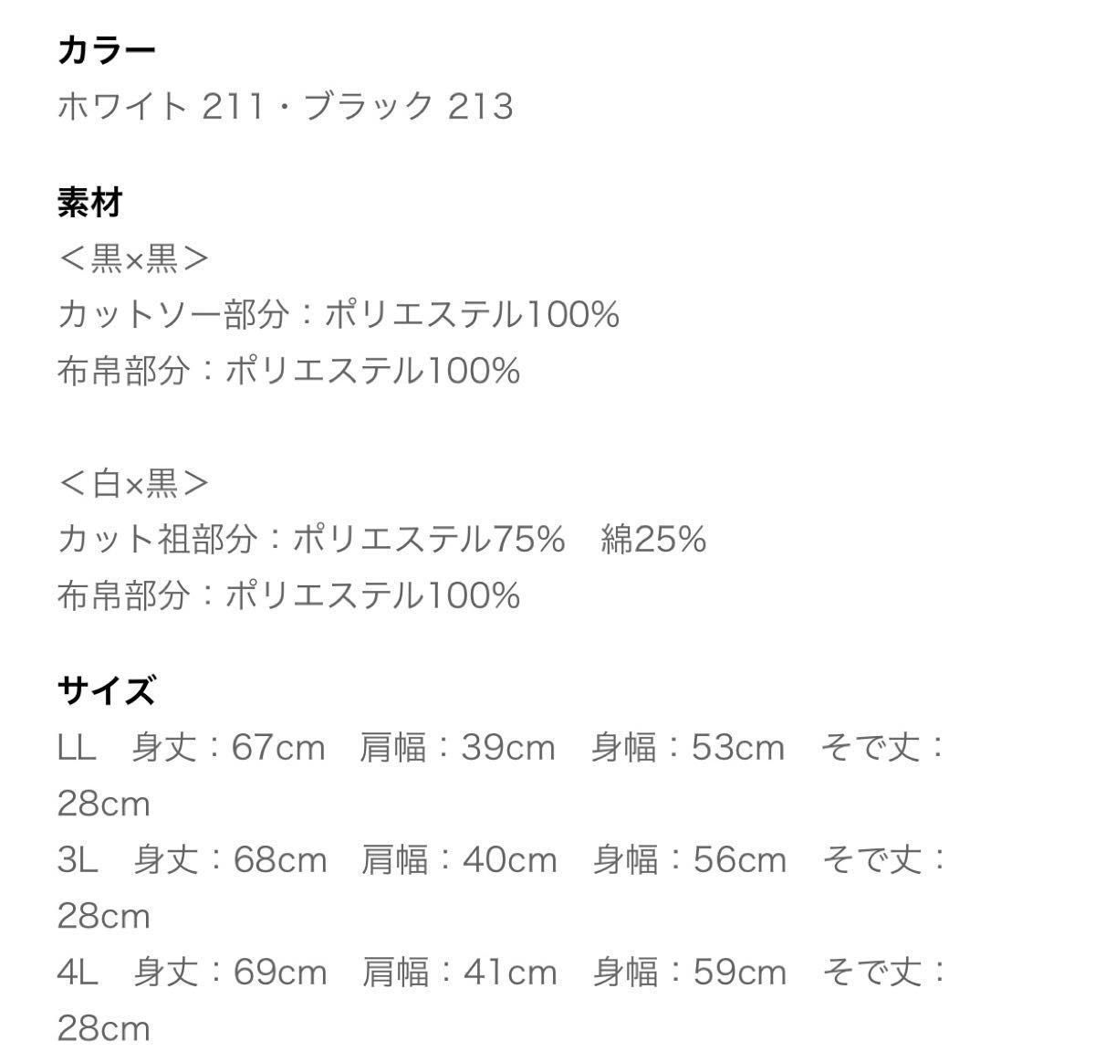 3L しまむら　hina Komachi ビスチェドッキングプルオーバー　ブラック　大きいサイズ　