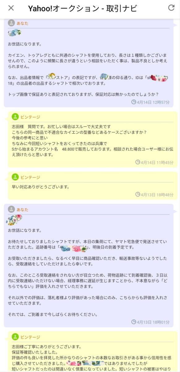 ■送料無料・土日発送可・常時在庫■　カイエン955/957系、トゥアレグ 7L系　純正優良 OEM プロペラシャフト　カルダンシャフト■7L0521102_ご相談者とのやりとりを一部掲載します。