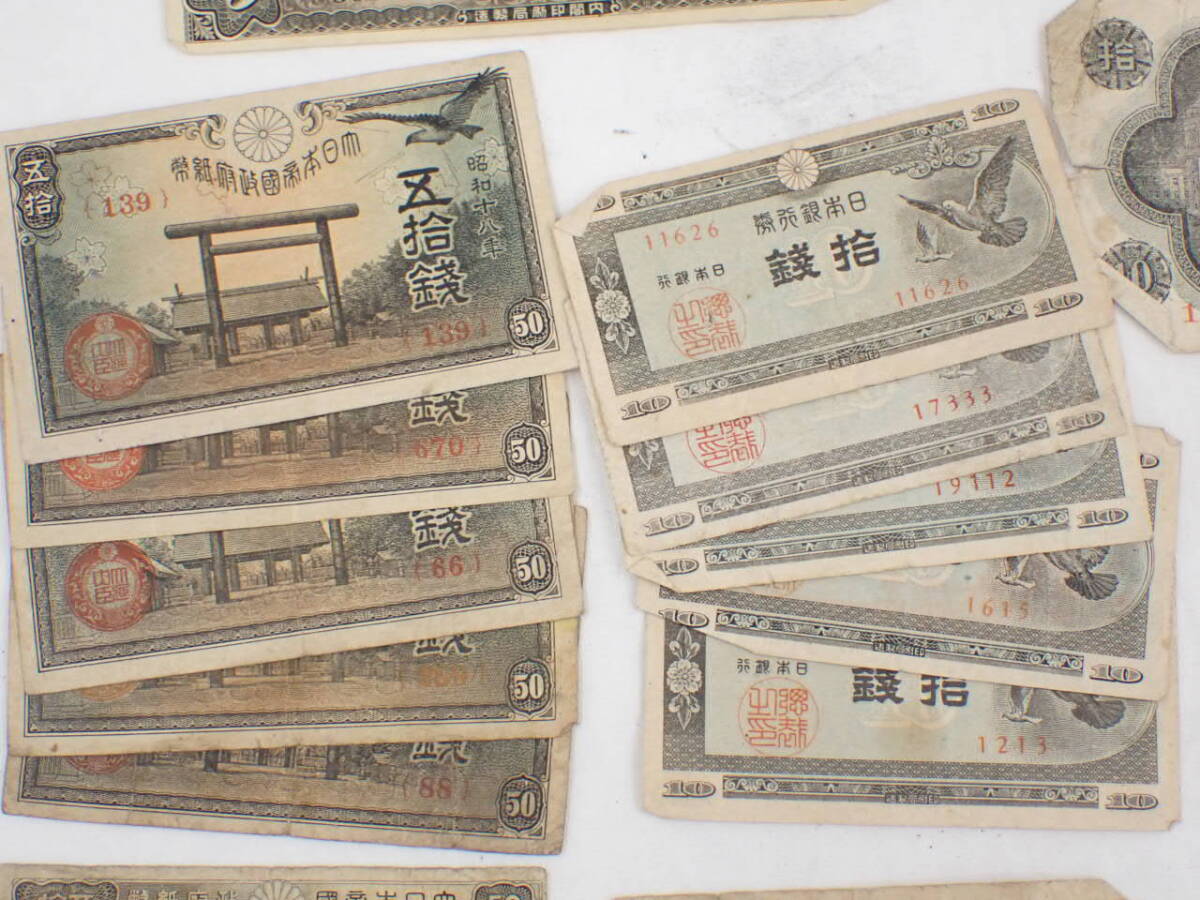 UH1609《1円》日本 古紙幣 債券 貯蓄券 など 25枚 戦時中 古銭 アンティーク 